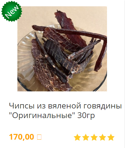 вяленое мясо говядина оригинальные